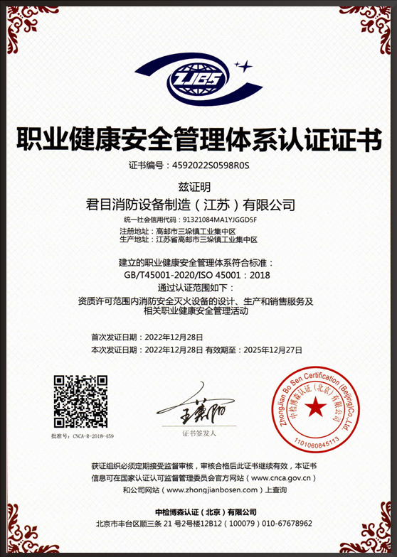 职业健康安全管理体系认证证书