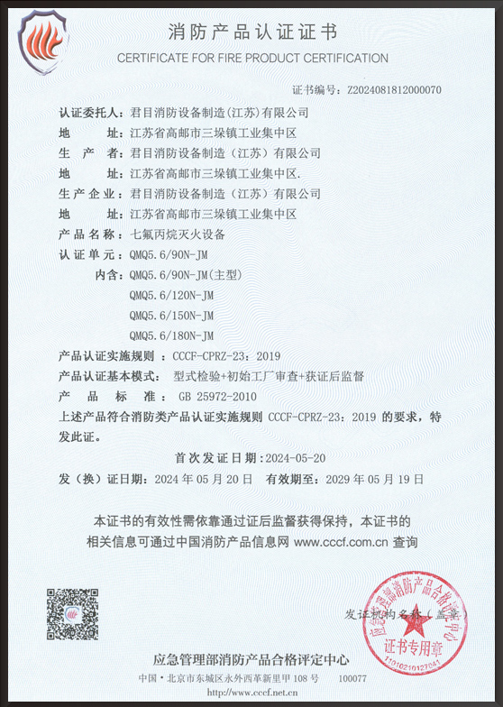 5.6MPa七氟丙烷证书