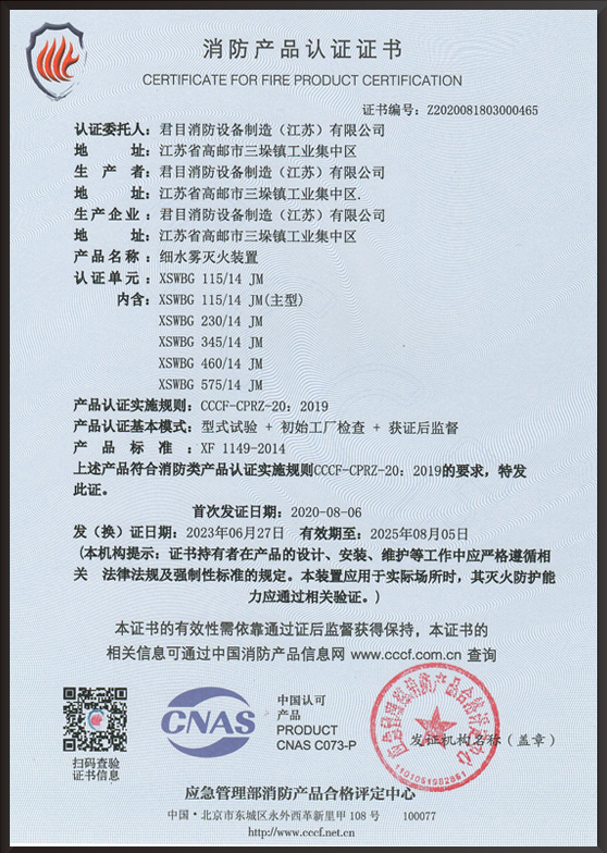 细水雾--国产开式