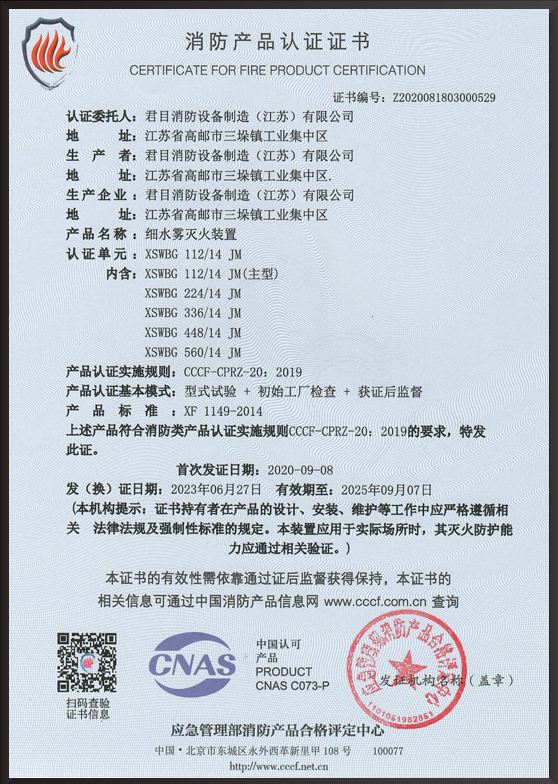 细水雾--进口开式